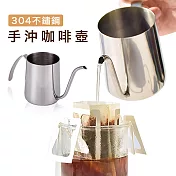 免燙手304不鏽鋼咖啡手沖壺銀色