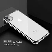 IPHONE 12系列軍工級氣囊手機殼簡約透明-IPHONE 12