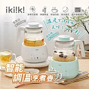 【ikiiki伊崎】1.3公升智能調溫烹煮壼 保溫 快煮壼 養生 IK-TK4401(雪靄白) IK-TK4402(湖水綠)雪靄白