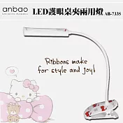 【Anbao 安寶】Kitty可充電LED護眼桌夾兩用燈(AB-7335白)