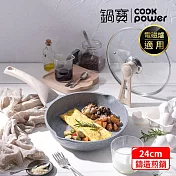 【CookPower 鍋寶】 熔岩厚釜鑄造不沾平底鍋24CM(含可立式鍋蓋) IH/電磁爐適用