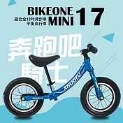 BIKEONE MINI17鋁合金平衡自行車12吋學步車滑步車童車打氣胎控制方向三色選擇藍色