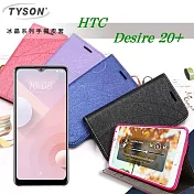 宏達 HTC Desire 20+ 冰晶系列 隱藏式磁扣側掀皮套 保護套 手機殼 可插卡 可站立藍色
