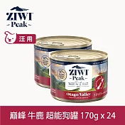 ziwi巔峰 超能狗主食罐 牛鹿 170g 24件組 | 狗罐 罐頭 牛肉 鹿肉 羊肉 鱈魚 關節