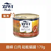ZIWI巔峰 超能貓主食罐 白肉 170g | 貓罐 罐頭 肉泥 雞肉 鴨肉