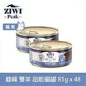ZIWI巔峰 超能貓主食罐 雙羊 85g 48件組 | 貓罐 罐頭 肉泥 羊肉 鯖魚