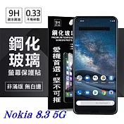 Nokia 8.3 5G 超強防爆鋼化玻璃保護貼 (非滿版) 螢幕保護貼 鋼化貼 強化貼 疏水疏油透明