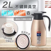 2L不鏽鋼真空保冰保溫壺香檳金