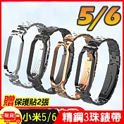 小米手環5/6威尼斯精鋼三珠錶帶腕帶金屬錶帶- 亮銀色(買就贈保護貼)