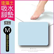 2片任選超值組 生活良品-頂級珪藻土速乾超吸水地墊 M尺寸(矽藻土 矽藻土吸濕防黴 腳踏墊)藍色*2組