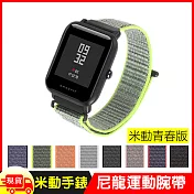 Amazfit Bip米動手錶青春版尼龍運動錶帶 螢光綠