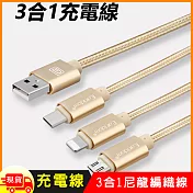 絲絨編織尼龍繩Type-C、Micro USB、蘋果lightning 8pin3合1資料充電線 金屬灰