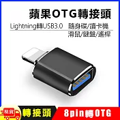 蘋果Apple iPhone / iPad OTG轉接頭轉接器 銀色