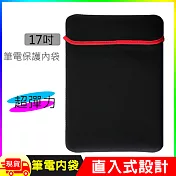 17吋筆電保護內袋 黑色