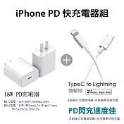 【HERO】iPhone PD 閃電充電器+Type-C to Lightning 蘋果認證PD快充線