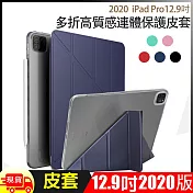 Apple蘋果iPad Pro 12.9吋2020版高質感多折保護皮套-YU204 蘋果紅