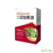 草本之家-印加果油軟膠囊30粒X1盒