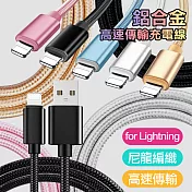 AISURE for Apple Lightning iphone11/SE/6/7/8/X/Xs Max/XR/IPAD系列 鋁合金風編織快速傳輸充電線藍