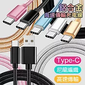 AISURE for Type-C 編織傳輸充電線(2入裝)藍