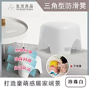 2件任選優惠組【生活良品】童萌可愛可堆疊防滑三角飯糰小椅凳-珍珠白色*2組