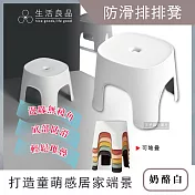 【生活良品】北歐風童趣霧面磨砂可堆疊防滑排排凳家用浴室小椅凳-奶酪白色