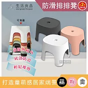 2件任選優惠組【生活良品】北歐風童趣霧面磨砂可堆疊防滑排排凳家用浴室小椅凳  芝麻黑+奶酪白各1