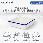 澳洲Wiltshire Enamel手工雙層琺瑯布朗尼方型烤盤2000ml(23cm) WIL-40388