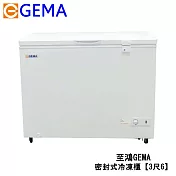 【GEMA】 密閉式冷凍櫃 凍藏兩用【3尺6冰櫃】型號：BD-300