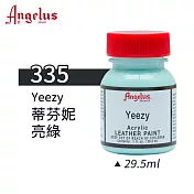 美國Angelus 安吉魯斯 水性皮革顏料 29.5ml 喬登鞋典藏色系-藍綠灰色335-蒂芬妮亮綠