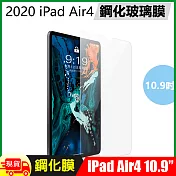 Apple蘋果2020版iPad Air4 10.9 吋鋼化玻璃保護膜保護貼