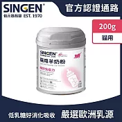 SINGEN 信元發育寶 貓用荷蘭無汙染進口乳源 全方面補充綜合營養低乳糖羊奶粉200g/罐 貓保健 貓保健食品 離乳奶水補充 貓B群 牛磺酸