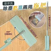 免手洗除塵乾濕兩用拖把