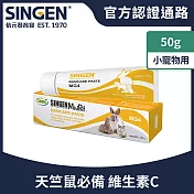 SINGEN 信元發育寶 鼠貂兔用全方面基礎補充營養膏-50g/條-香蕉風味-小寵物保健食品 小寵物保健 特寵保健