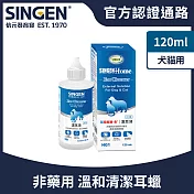 SINGEN 信元發育寶 犬貓用非藥性除臭耳朵清潔液-120mL-潔耳液