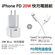 【HERO】iPhone 20W Mini PD充電器+Type-C to Lightning 蘋果認證PD快充線