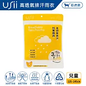 USii 高透氣排汗兒童雨衣-台灣特有野生動物系列-石虎
