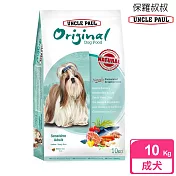 【UNCLE PAUL】保羅叔叔田園生機狗食 10kg(低敏成犬-室內/長毛犬)