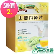 奇萊美地 山苦瓜原片 盒裝15包/盒x2盒
