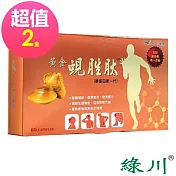 綠川 黃金蜆勝肽 60顆/盒x2盒