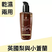 植靠淨SPOTLESS 瞬效修護香水護髮精華油120ml(多款香味可選)英國梨與小蒼蘭