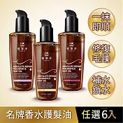 植靠淨SPOTLESS 瞬效修護香水護髮精華油120mlX6入組(多款香味可選)小蒼蘭6