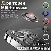 DR.TOUGH 硬博士 for iPhone 12 6.1吋 航空鋁鏡頭保護貼- 此為二顆鏡頭綠