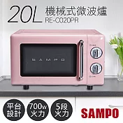 【聲寶SAMPO】20L美型機械式平臺微波爐 RE-C020PR