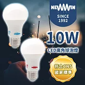 NEWWIN-台灣製 10W 全電壓LED廣角型球泡燈-4入白光
