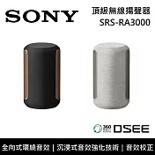 ★雙12優惠★ SONY 索尼 SRS-RA3000 頂級無線揚聲器 全向式環繞音效 藍芽喇叭 台灣公司貨 黑色