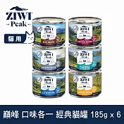 ZIWI巔峰 鮮肉貓主食罐 185g 6件組 口味各一 | 挑嘴 貓罐 罐頭 肉泥 牛肉 羊肉 雞肉 鯖魚