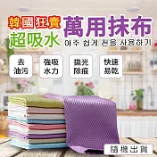 韓國狂賣超吸水萬用抹布(3入9條組)