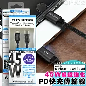 Cityboss蘋果認證MFI 45W PD Type-C To Lightning 閃充強化編織線急速快充-120CM-黑色