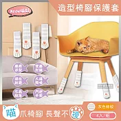 【Meow喵奴】超萌療癒可愛貓掌肉球造型雙層針織彈性椅腳保護套(4入/組)灰色條紋