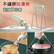 【iRoom優倍適】多功能不鏽鋼防燙碗碟夾-超值2件套(雲杉綠)